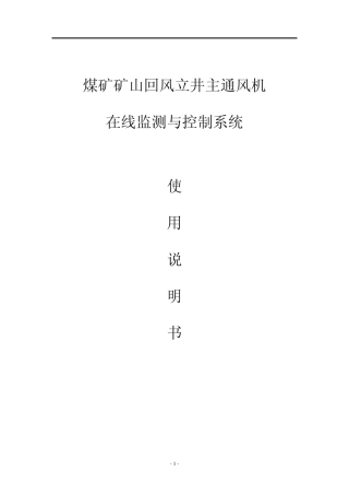 煤矿蝶阀式主通风机使用说明书