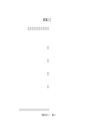 煤矿视频智能分析系统设计方案