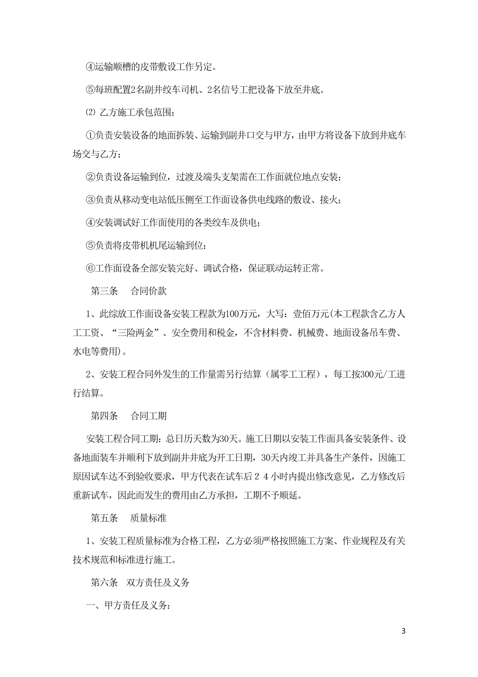 煤矿设备安装合同_第3页