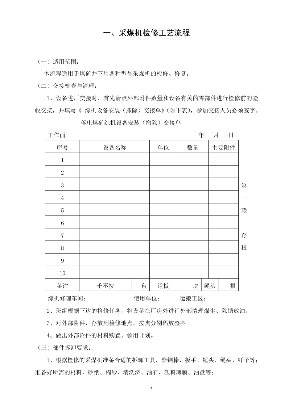 煤矿设备检修工艺流程_第2页