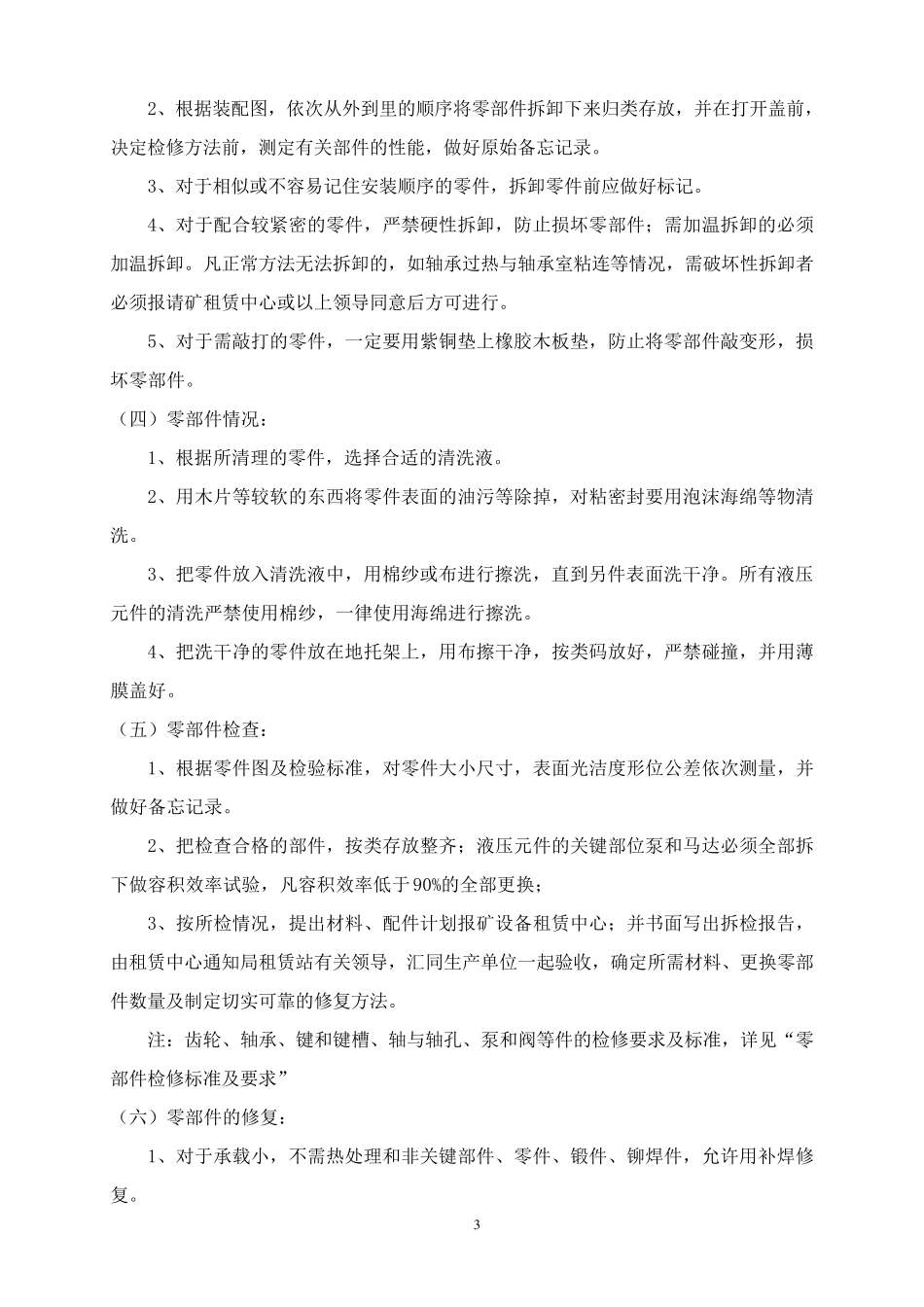 煤矿设备检修工艺流程_第3页