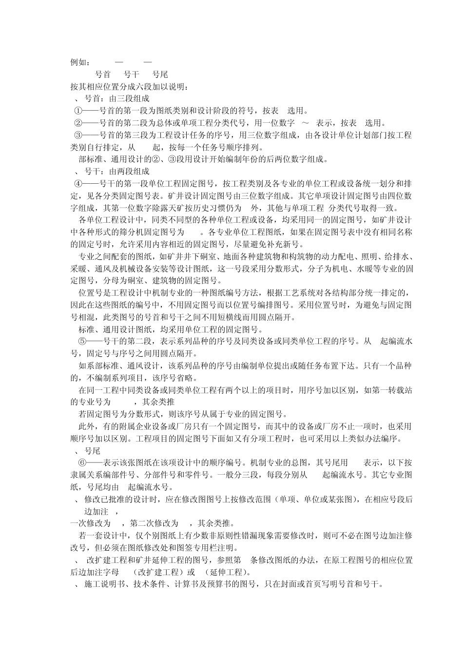 煤矿设计图纸的分类_第2页