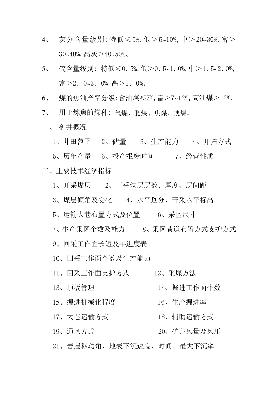 煤矿设计手册_第2页