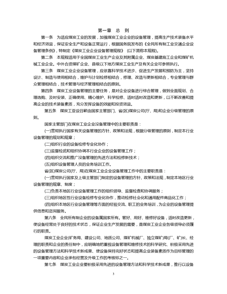 煤矿设备管理规程_第3页