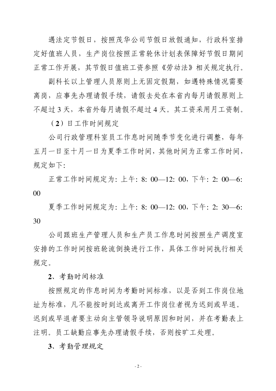 煤矿请销假及考勤管理办理_第2页
