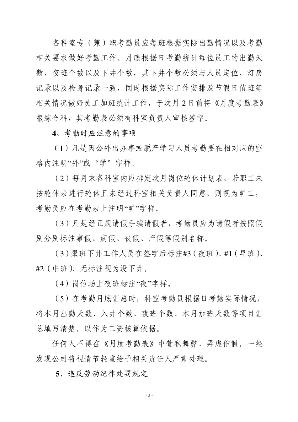 煤矿请销假及考勤管理办理_第3页