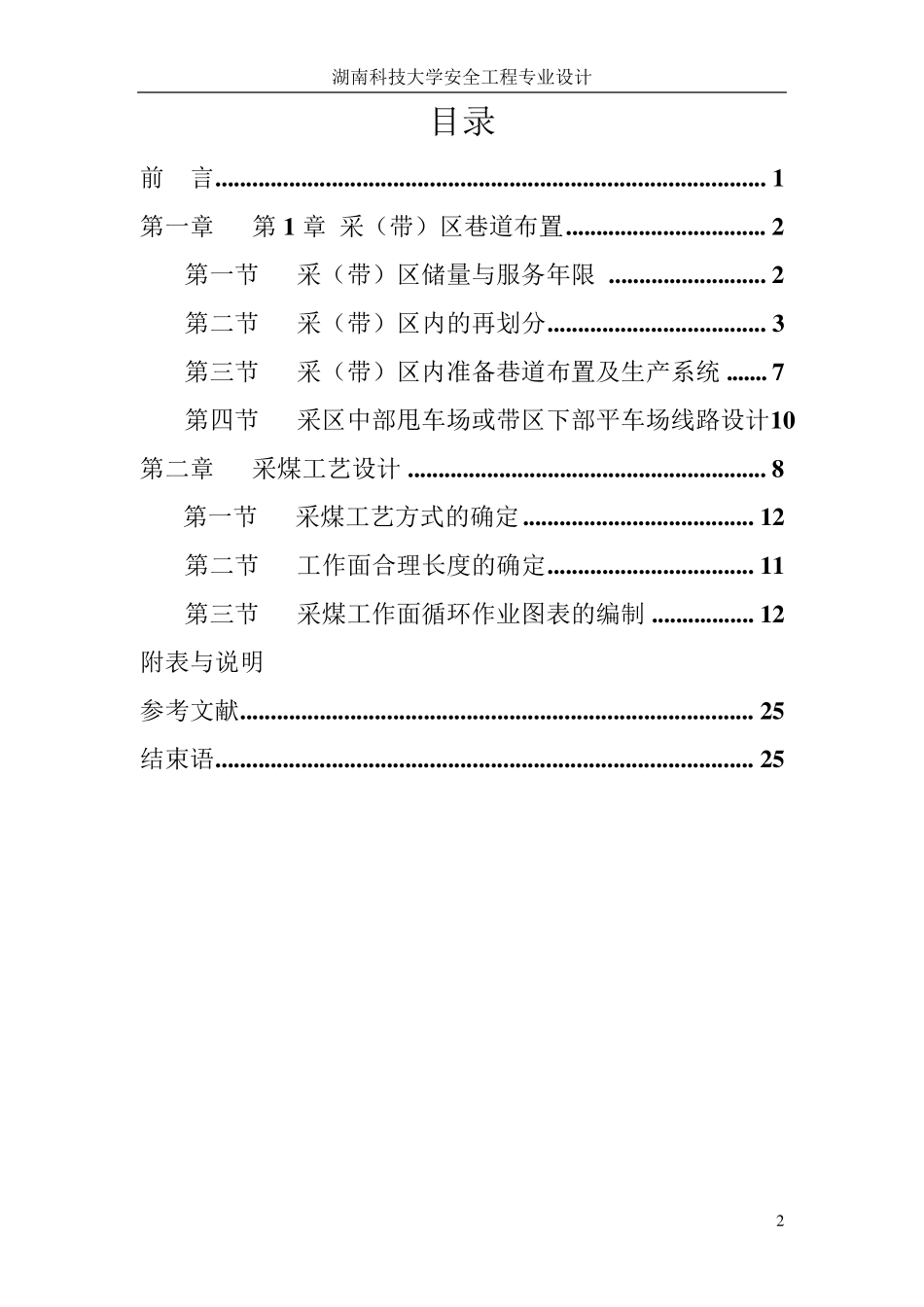 煤矿课程设计_第2页