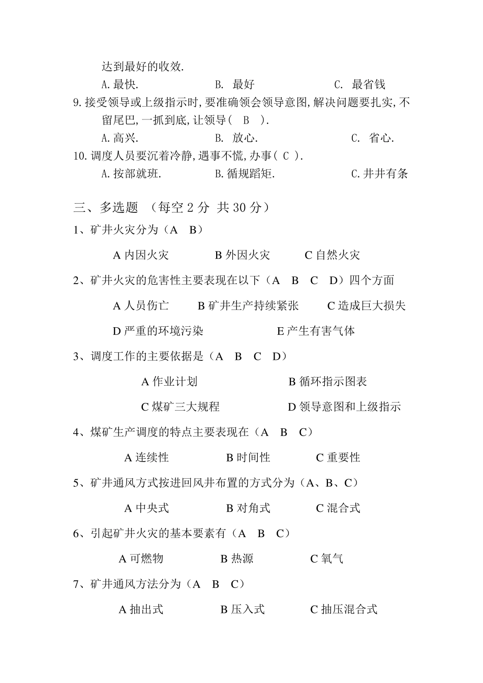 煤矿调度员考试试卷_第3页