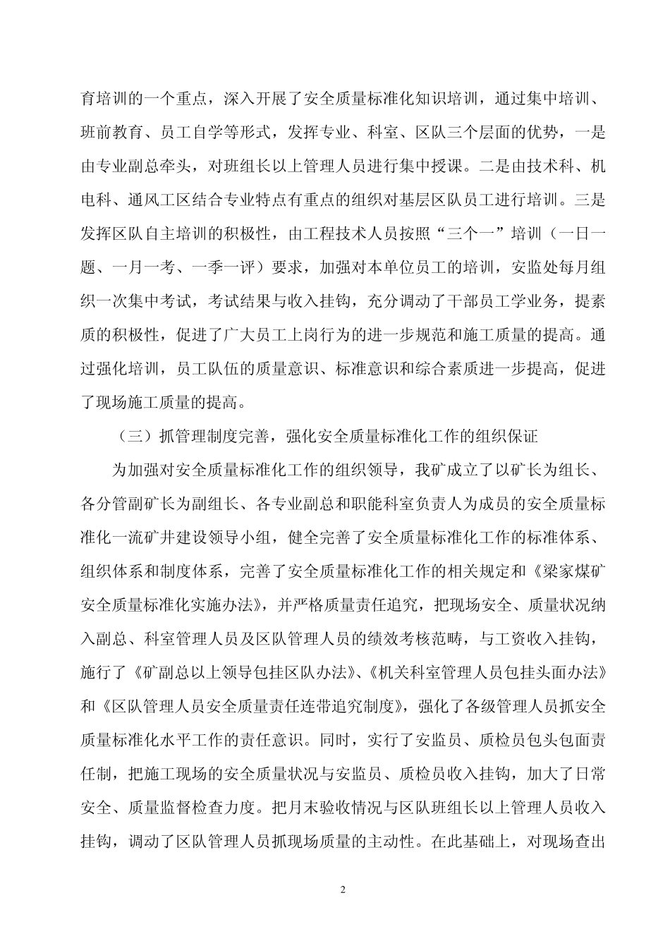 煤矿质量标准化现场会经验交流材料_第2页