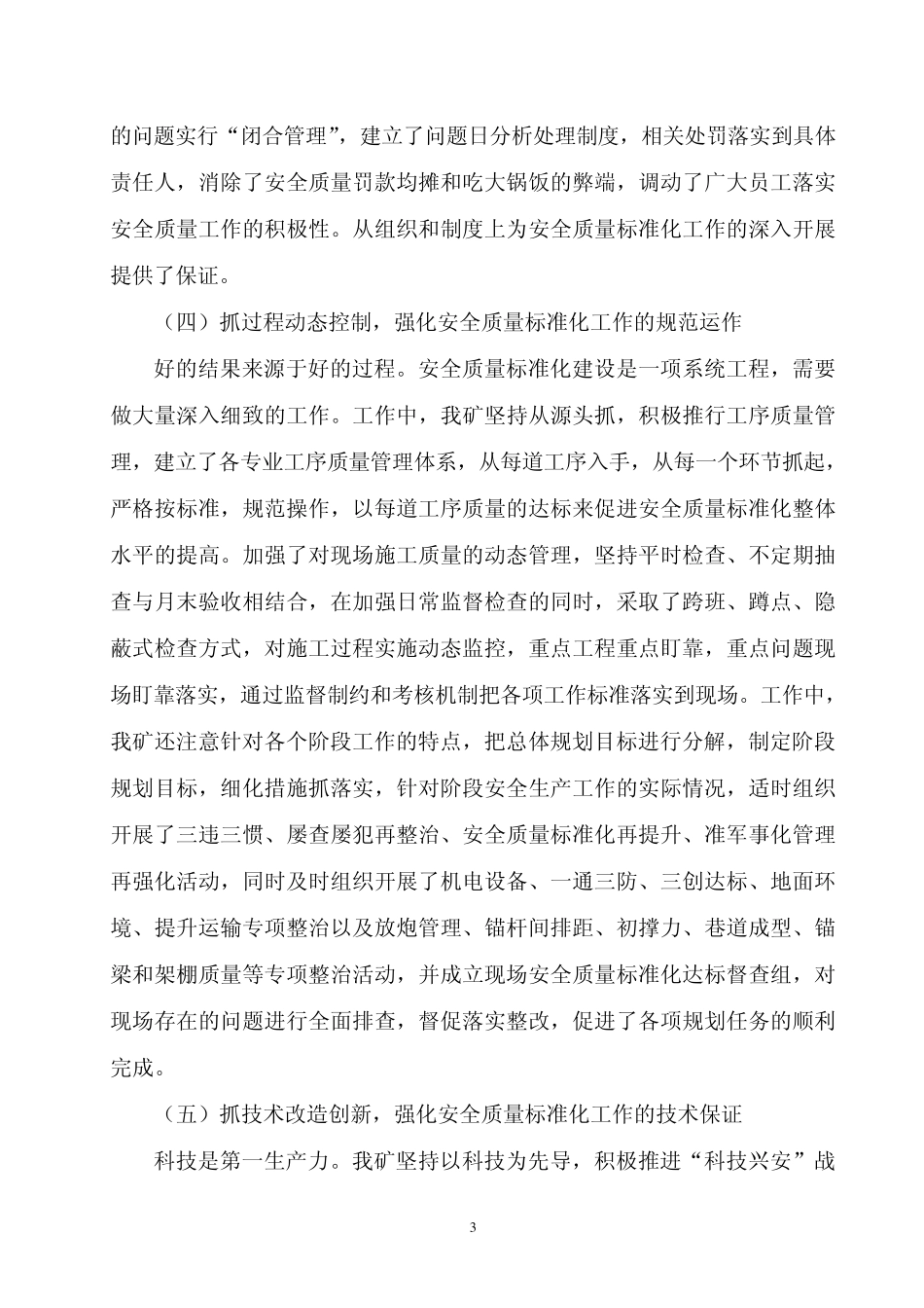 煤矿质量标准化现场会经验交流材料_第3页