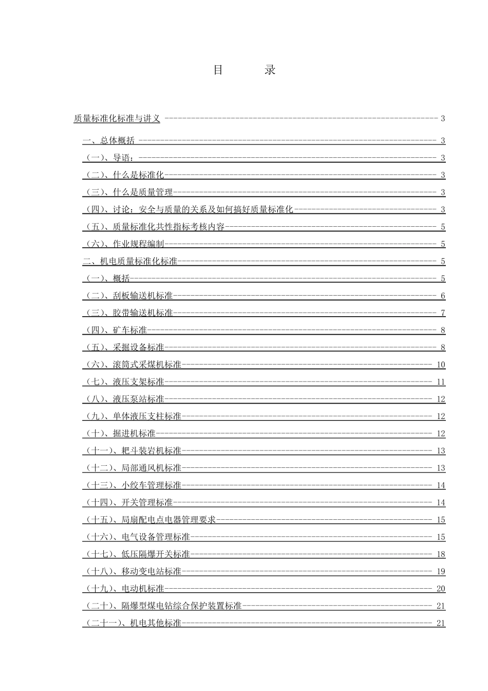 煤矿质量标准化标准_第2页