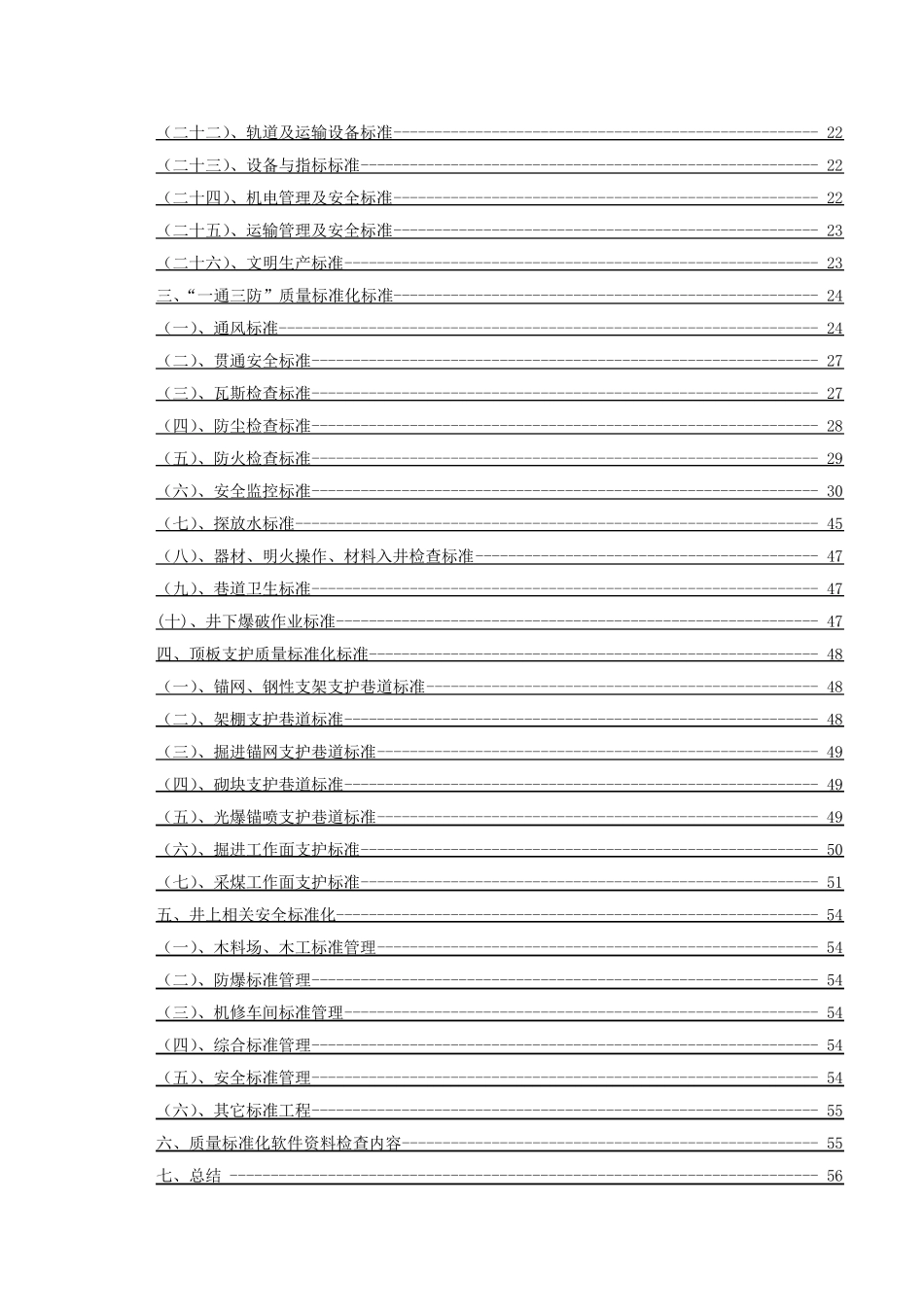 煤矿质量标准化标准_第3页