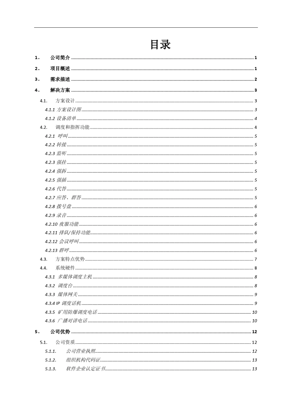 煤矿调度通信系统解决方案_第2页