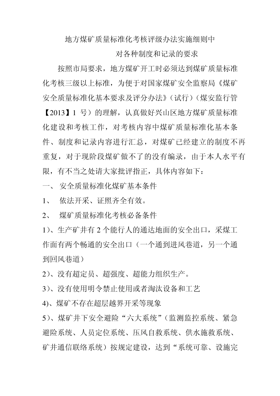 煤矿质量标准化验收_第1页