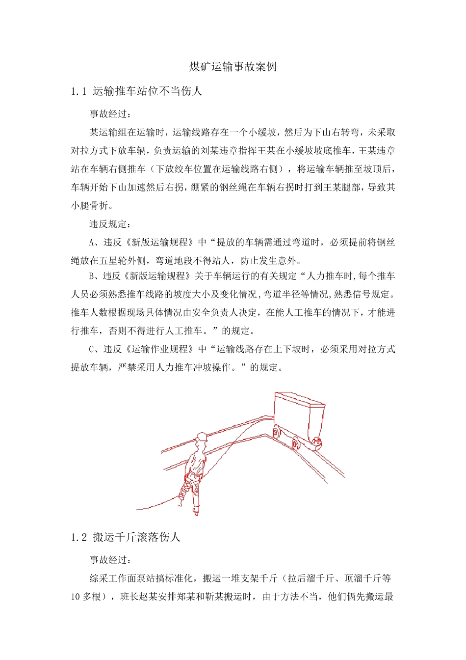 煤矿运输事故案例_第1页