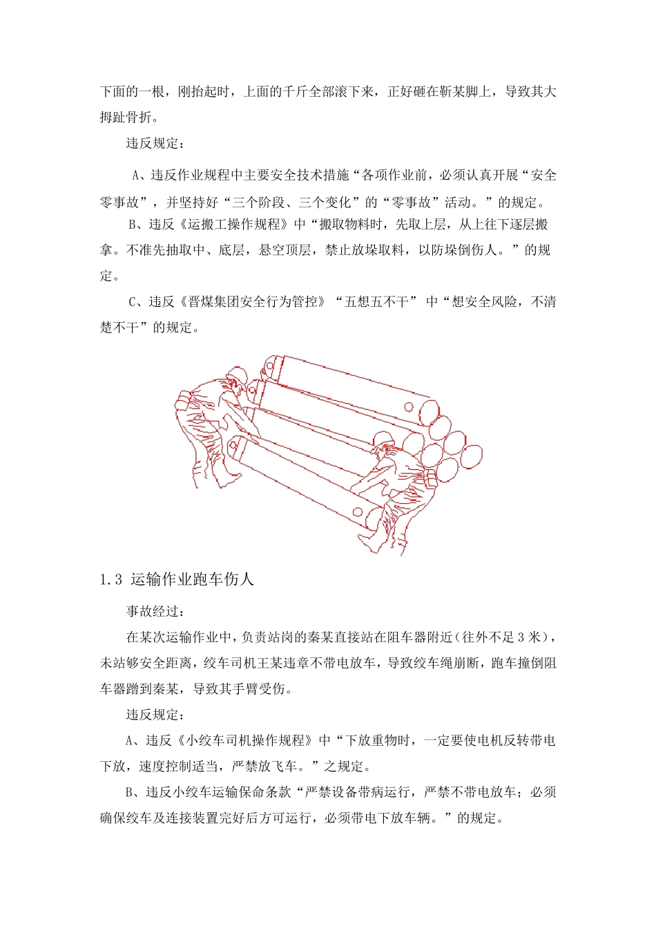 煤矿运输事故案例_第2页