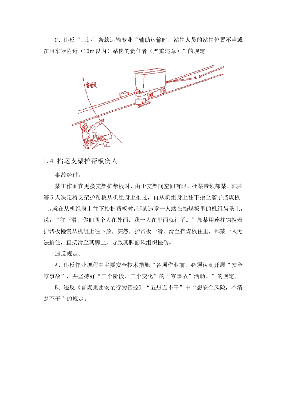 煤矿运输事故案例_第3页
