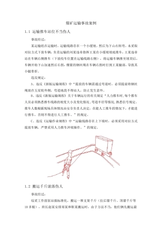 煤矿运输事故案例