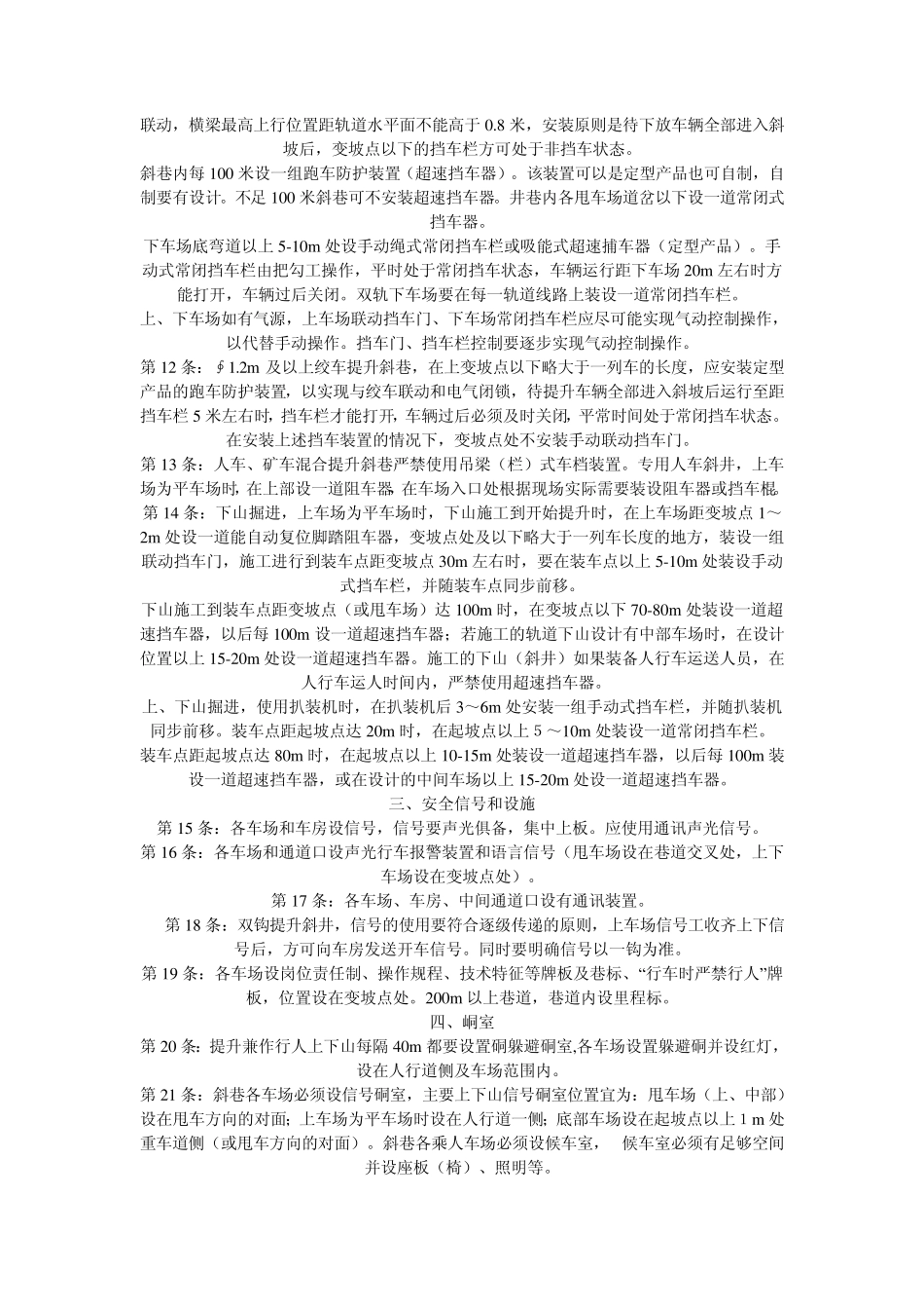 煤矿运输安全设施安装标准_第2页