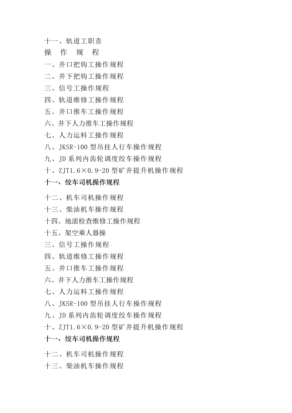 煤矿运输管理制度_第3页