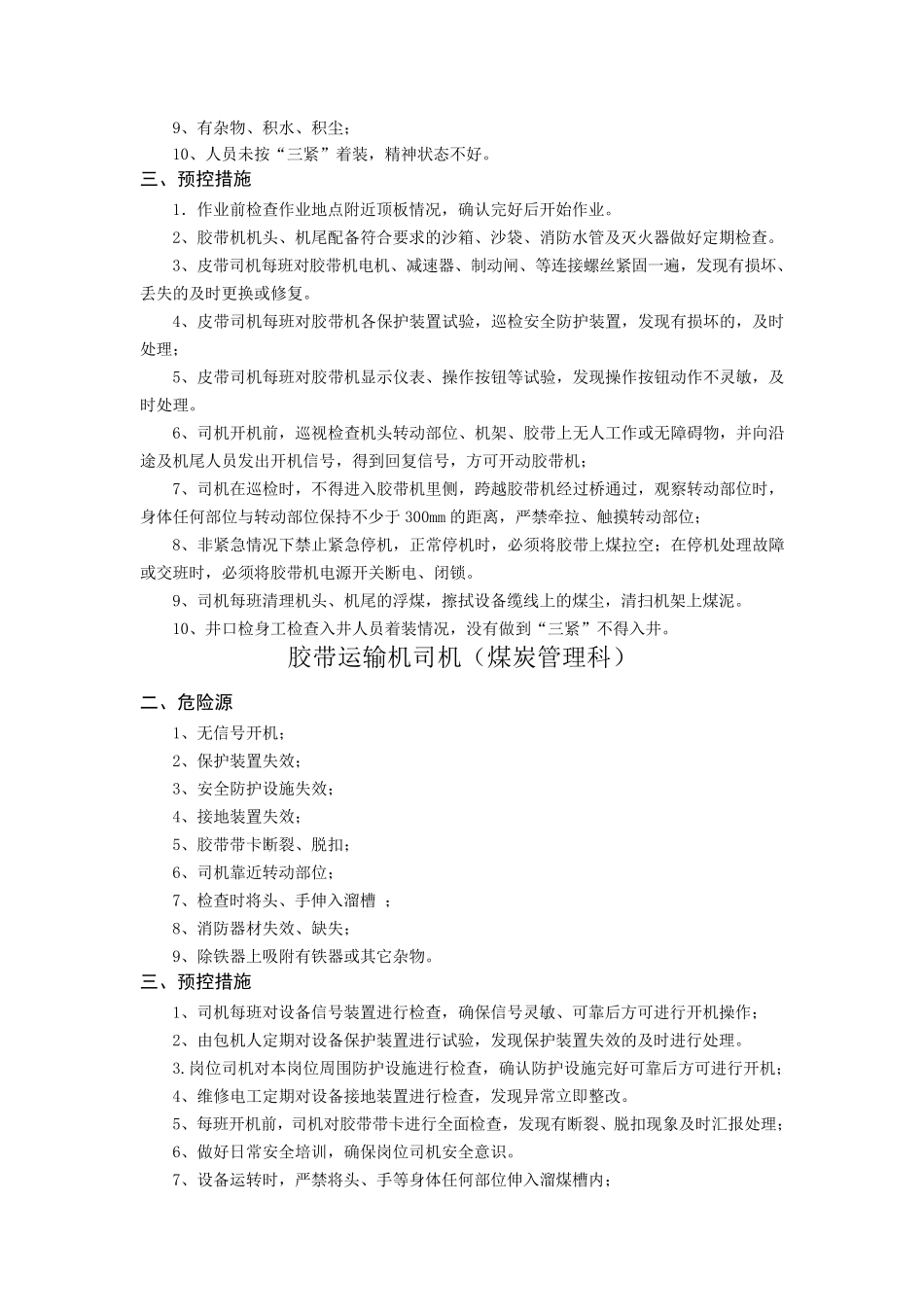 煤矿运输部分危险源_第2页