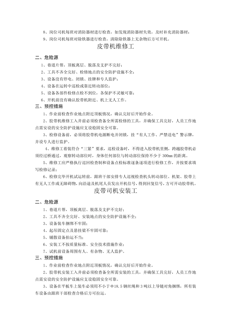 煤矿运输部分危险源_第3页