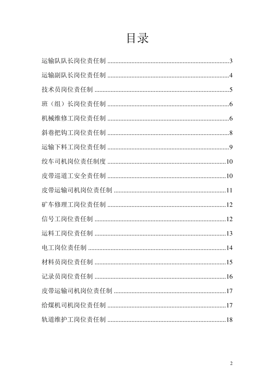 煤矿运输队岗位责任制_第2页