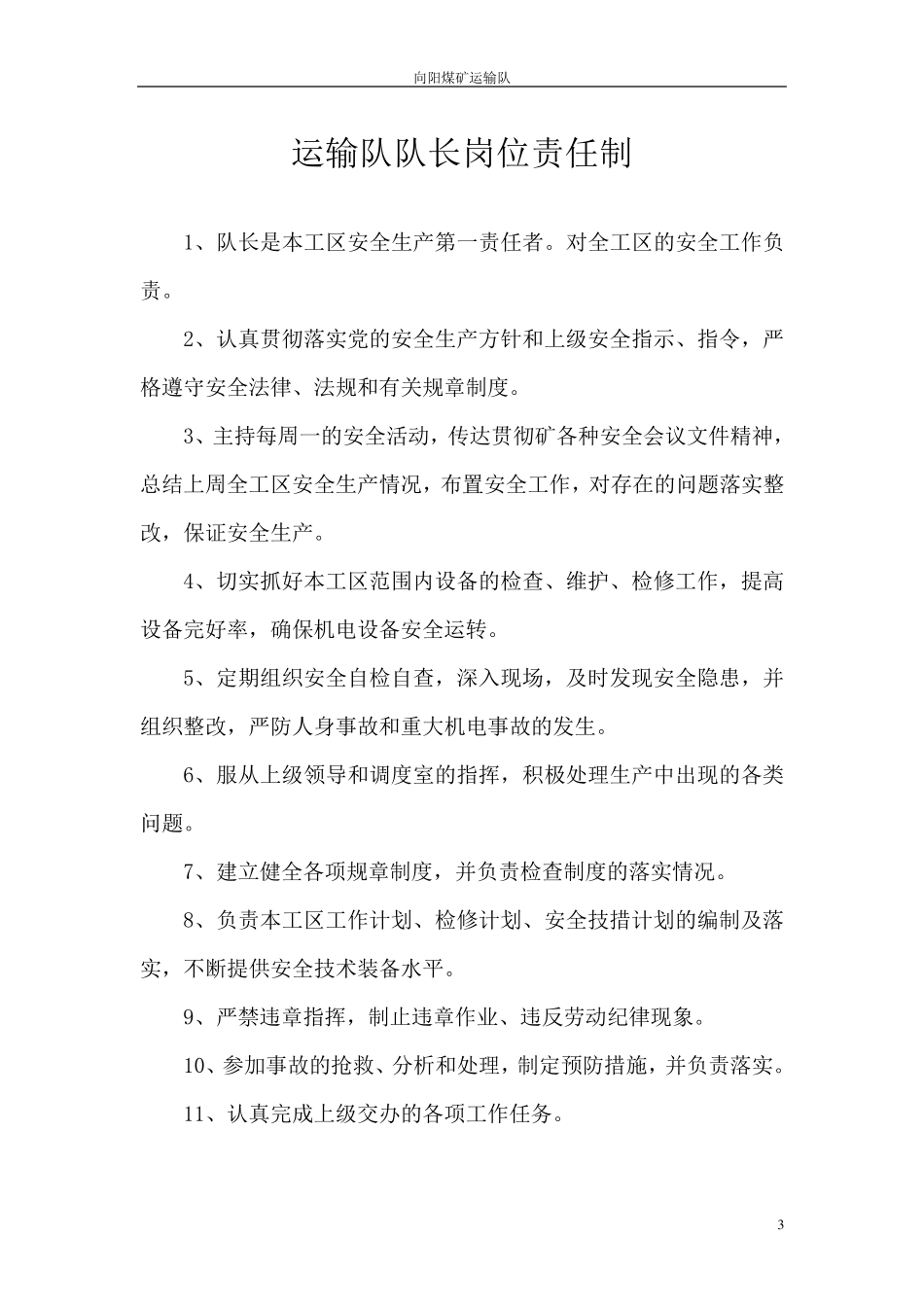 煤矿运输队岗位责任制_第3页