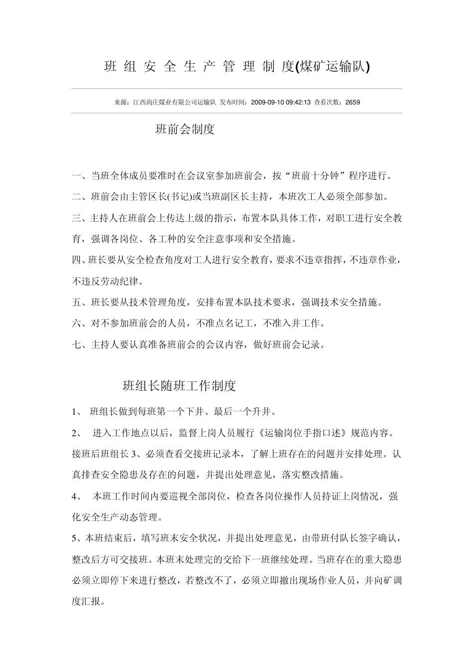 煤矿运输队班组安全生产管理制度_第1页