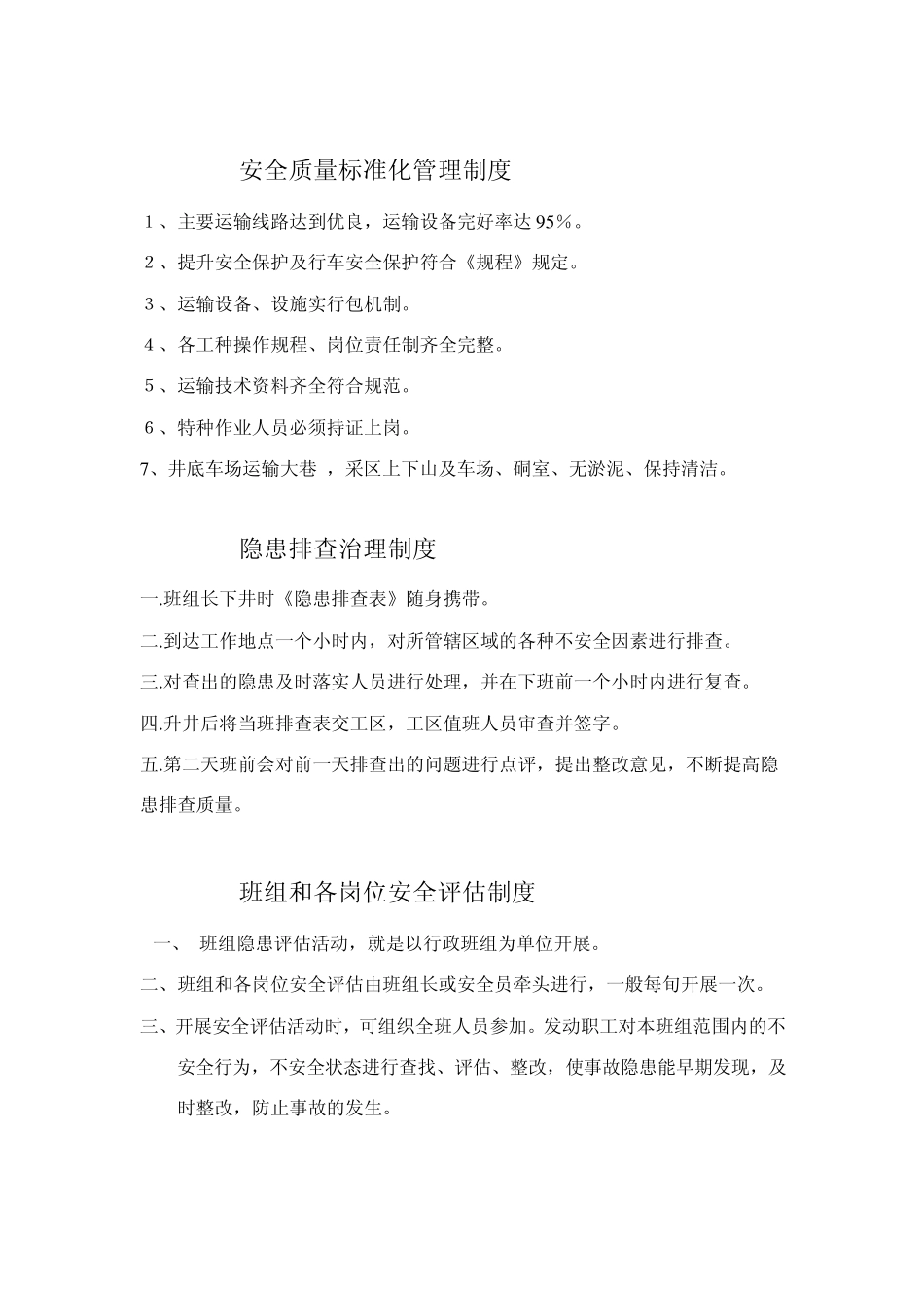 煤矿运输队班组安全生产管理制度_第2页