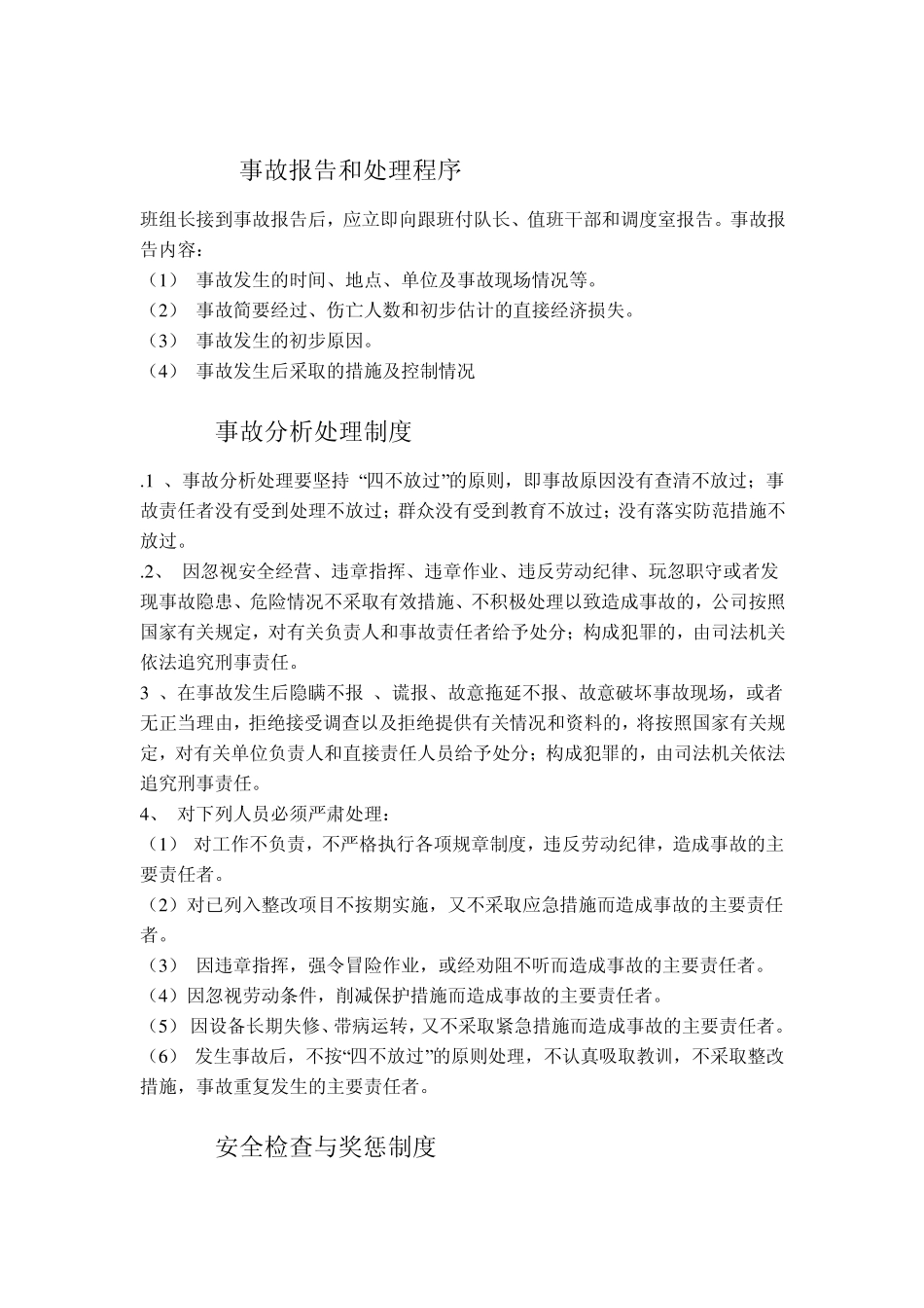 煤矿运输队班组安全生产管理制度_第3页