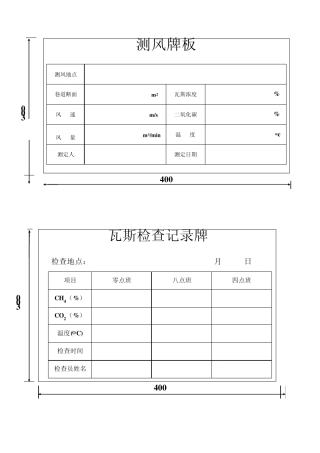 煤矿通风各种牌板