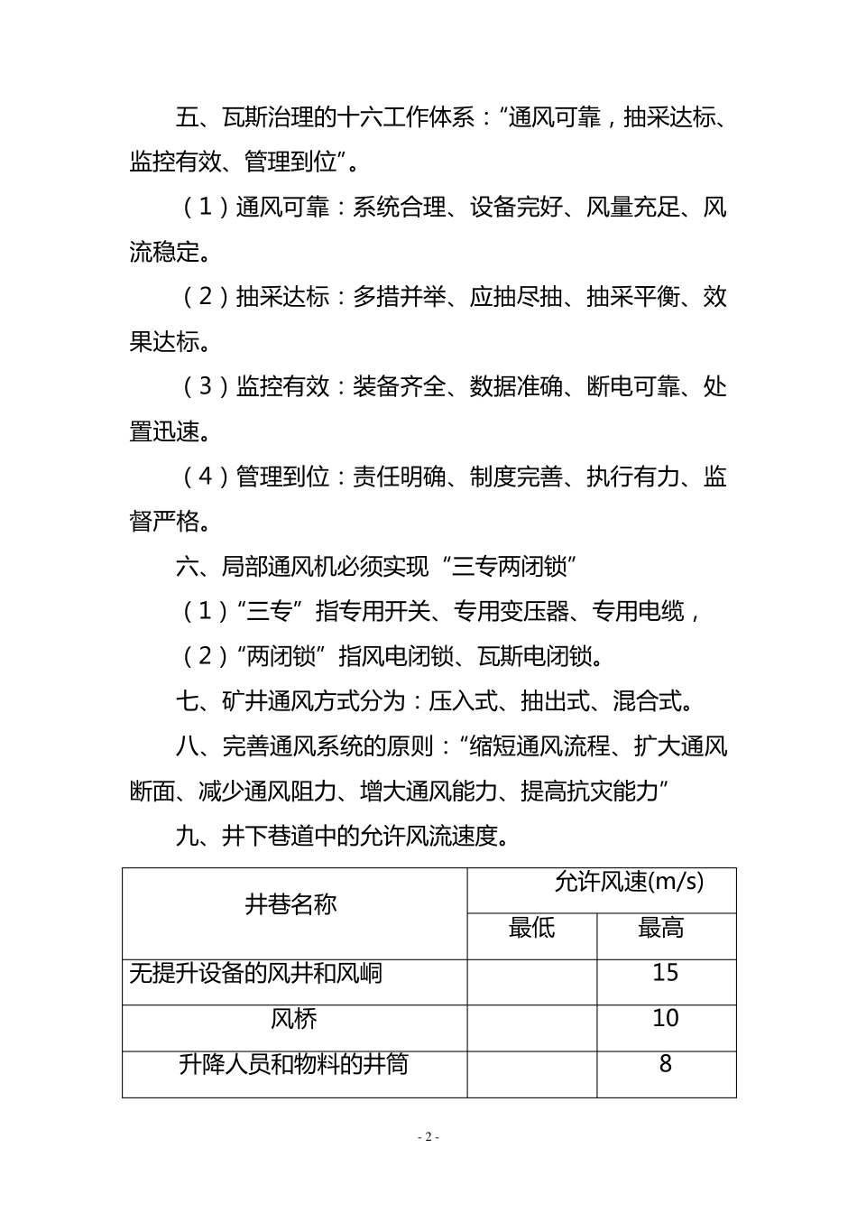 煤矿通风知识100条_第3页