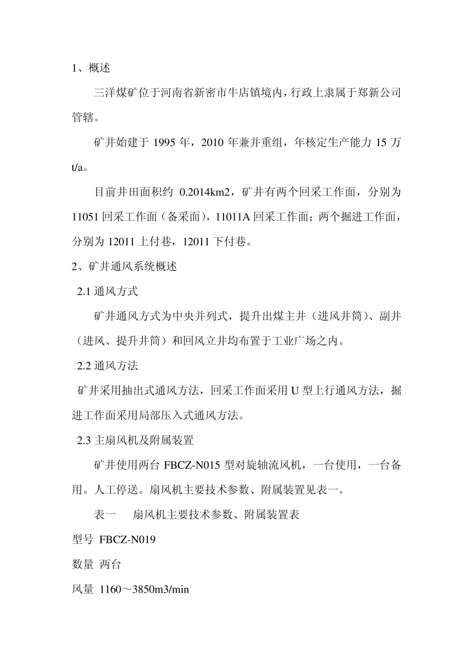 煤矿通风系统改造设计方案_第3页