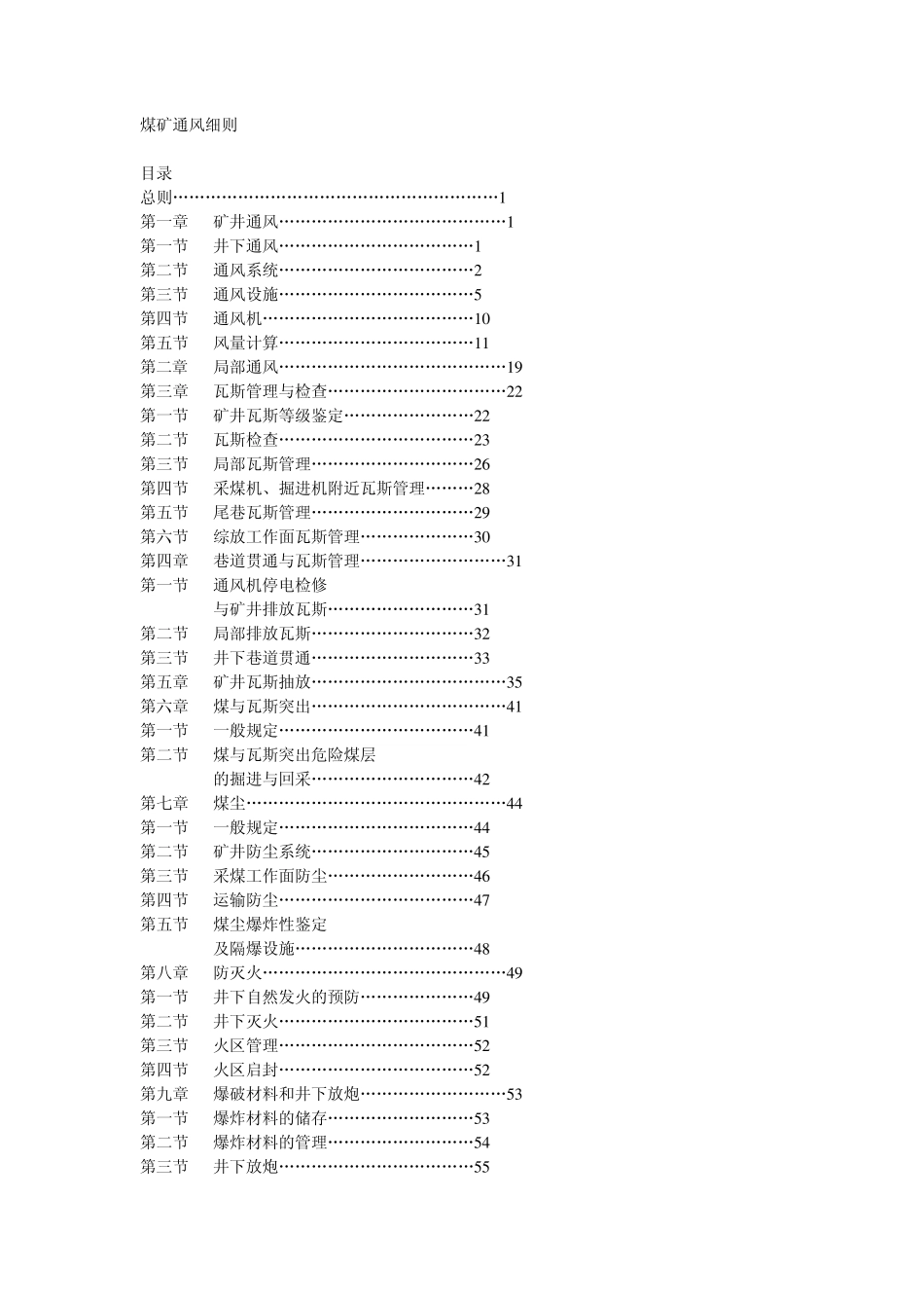 煤矿通风细则_第1页