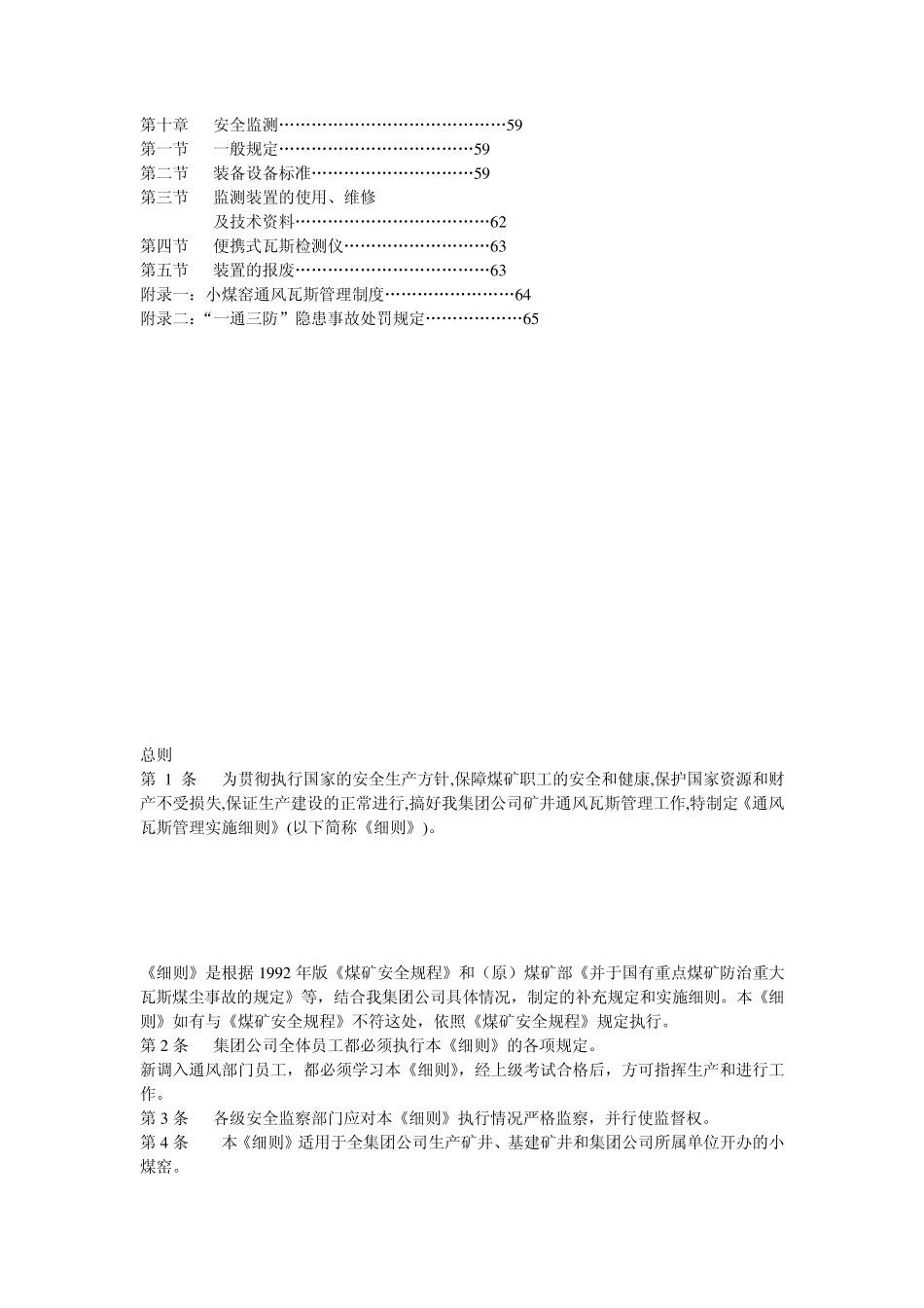 煤矿通风细则_第2页