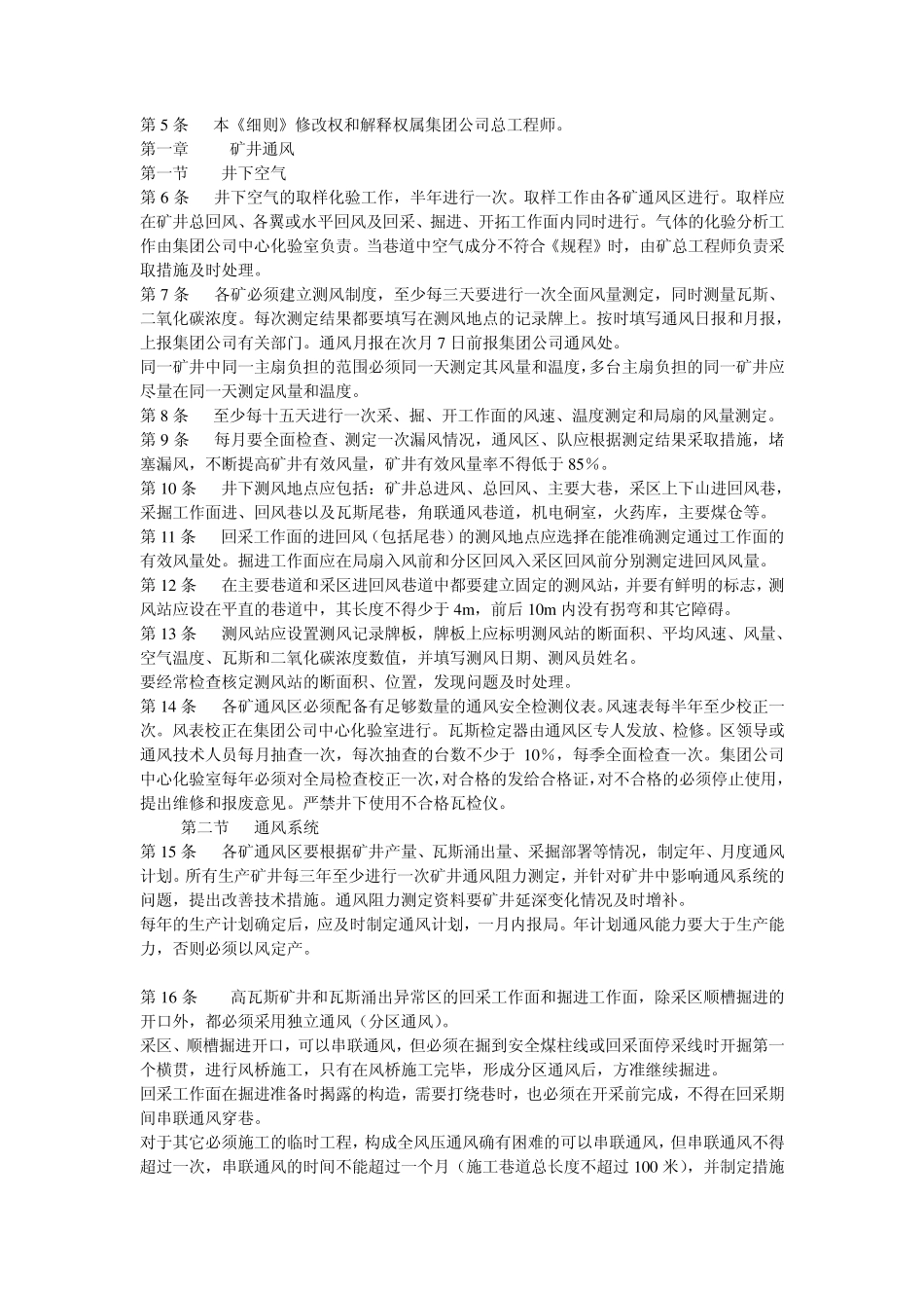 煤矿通风细则_第3页