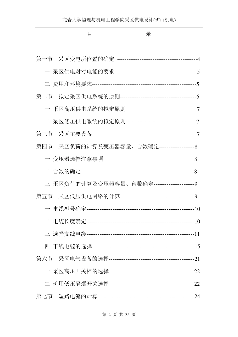 煤矿采区供电设计蔡仁飞_第2页