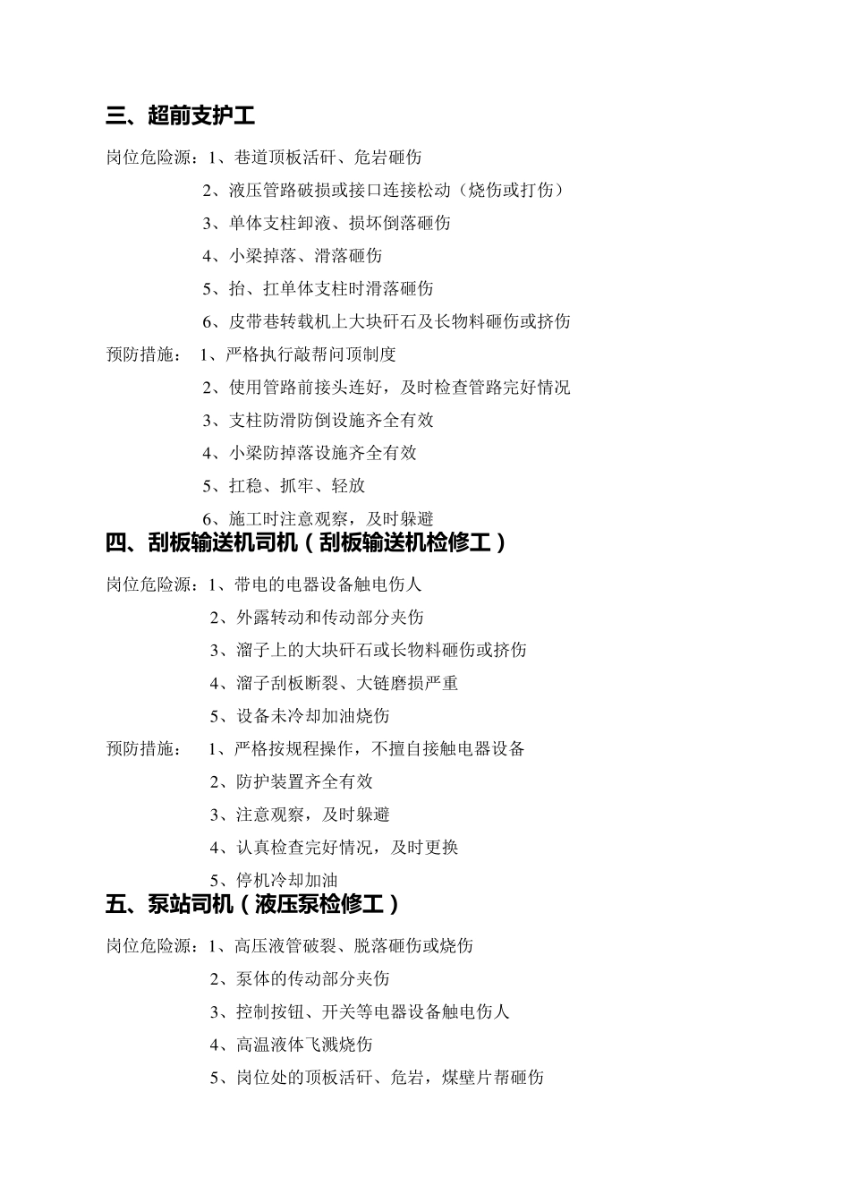 煤矿采掘单位各岗位工种危险源辩识及预防措施_第2页