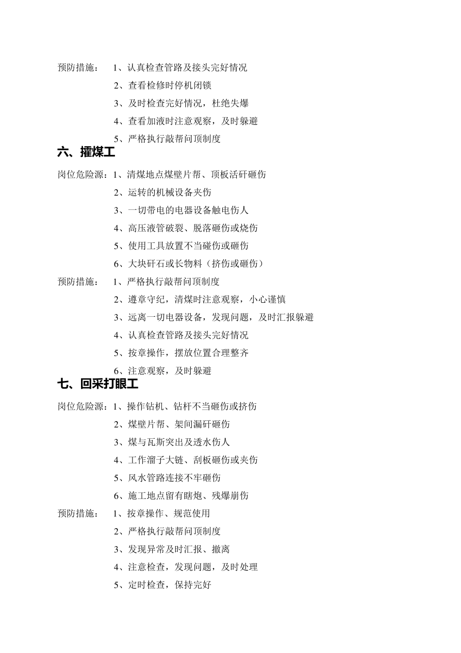 煤矿采掘单位各岗位工种危险源辩识及预防措施_第3页