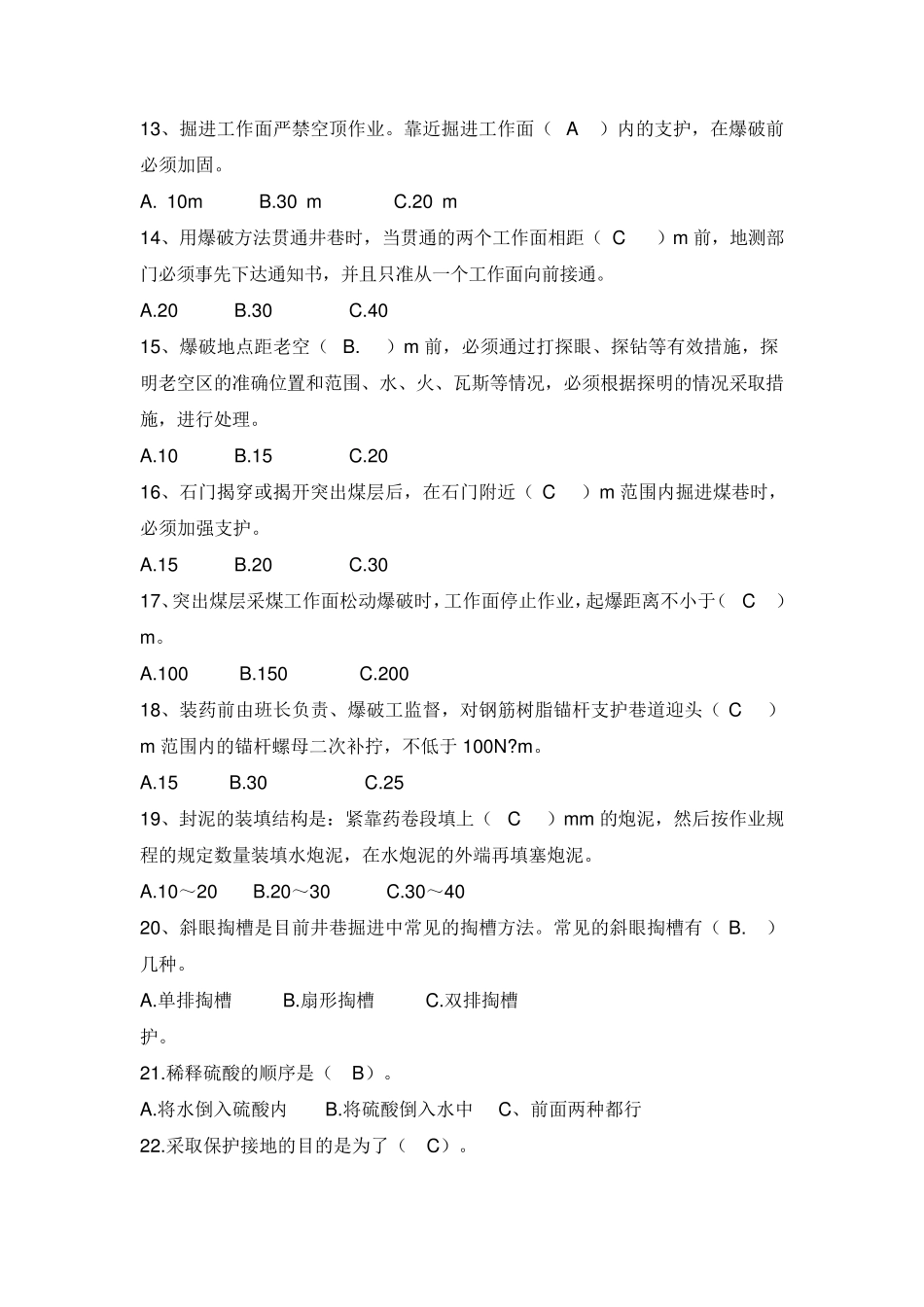 煤矿采掘工考试试题库及答案_第2页