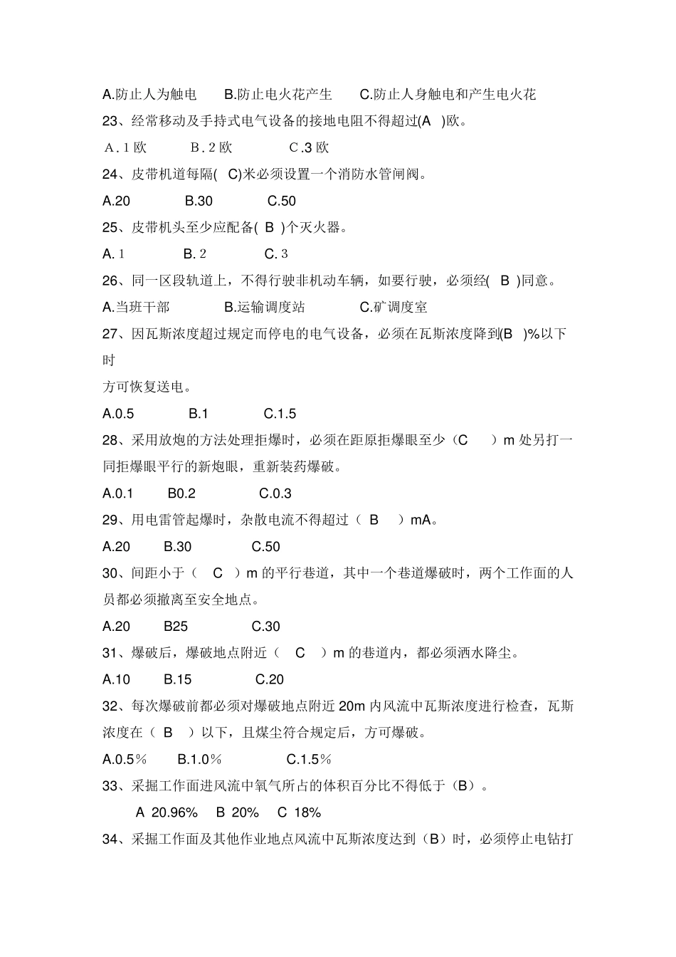 煤矿采掘工考试试题库及答案_第3页