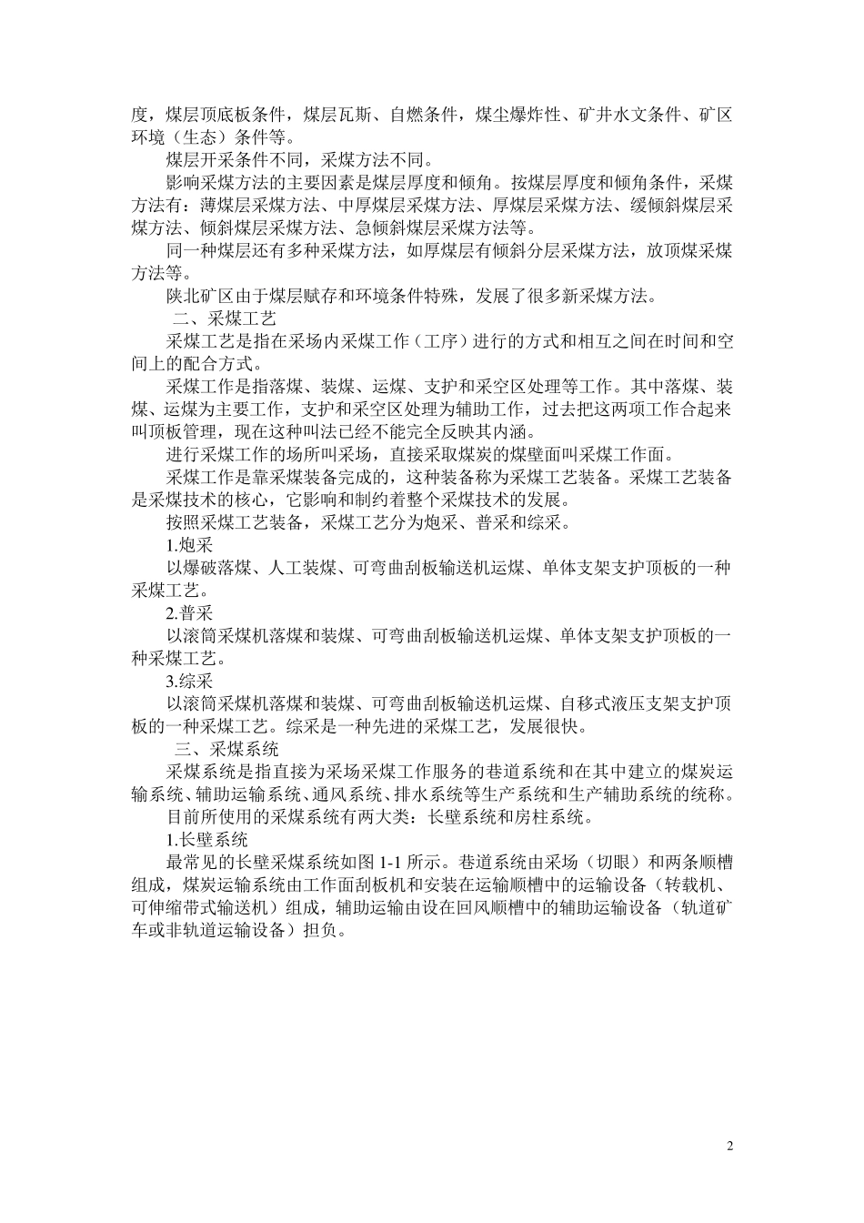 煤矿采掘技术讲稿_第2页