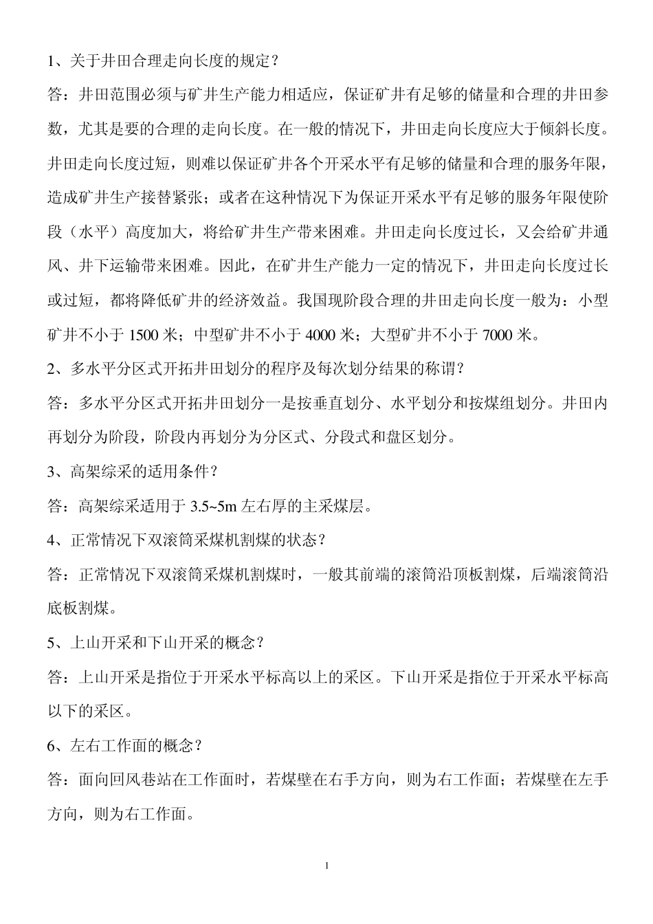 煤矿采煤方法考试题答案_第1页