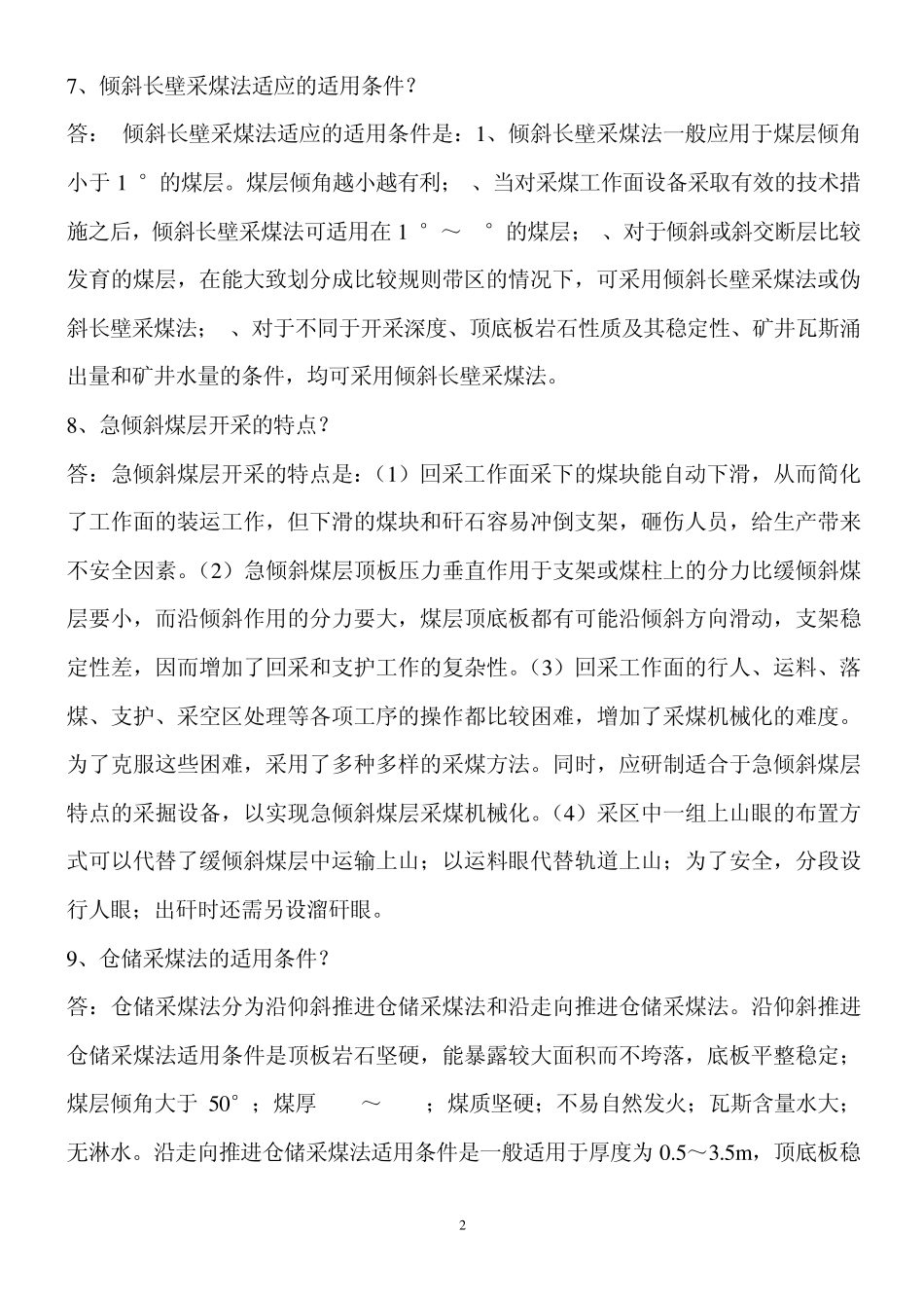 煤矿采煤方法考试题答案_第2页