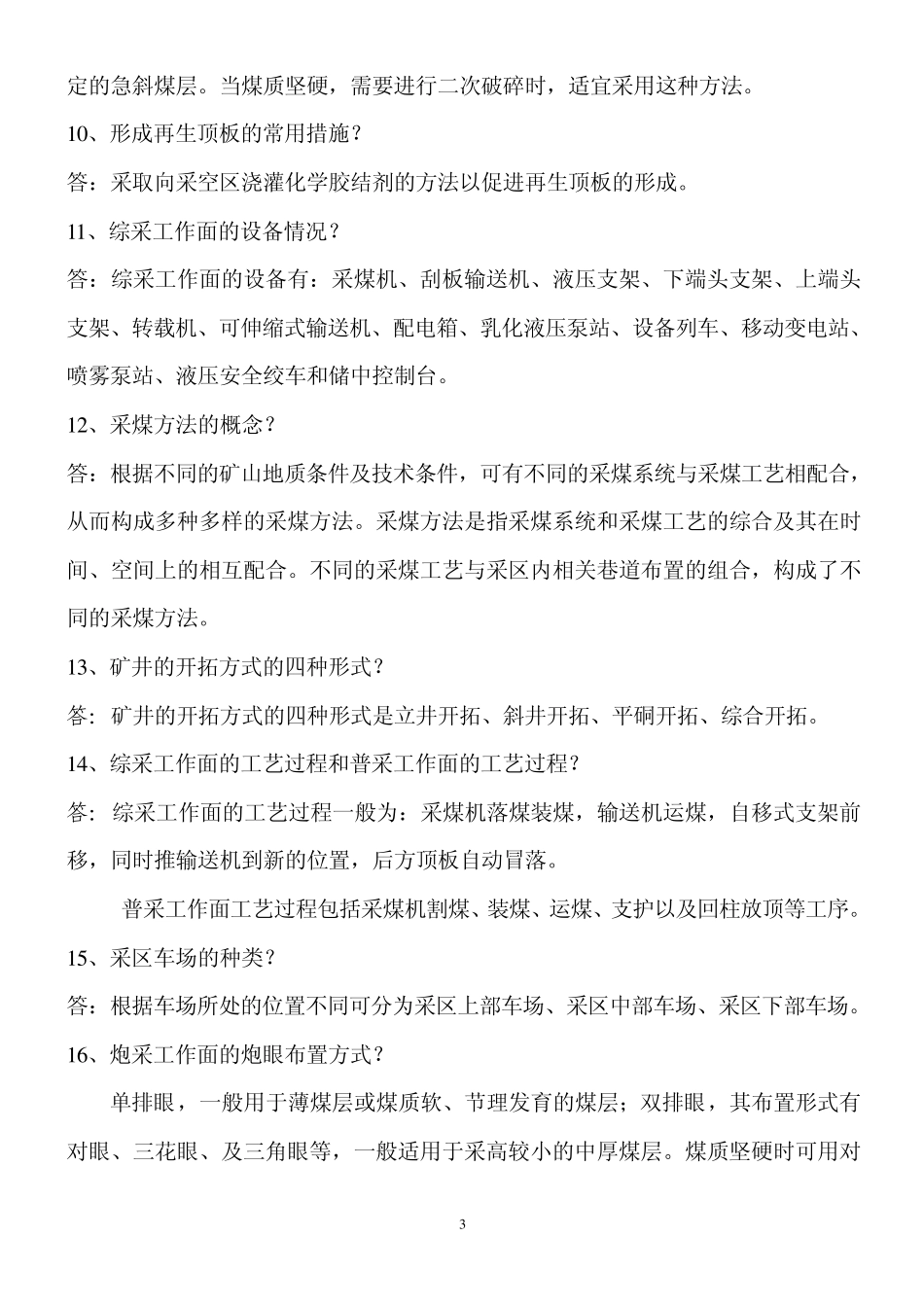 煤矿采煤方法考试题答案_第3页