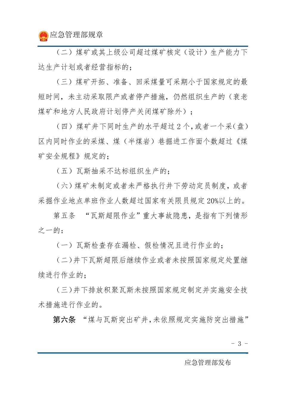 煤矿重大事故隐患判定标准(2022年1月1日施行)_第3页