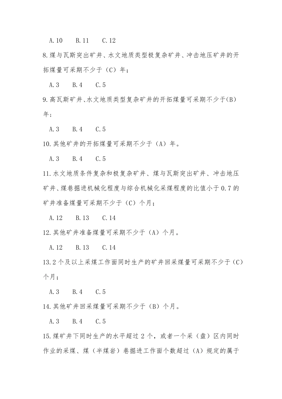 煤矿重大事故隐患判定标准题库_第2页