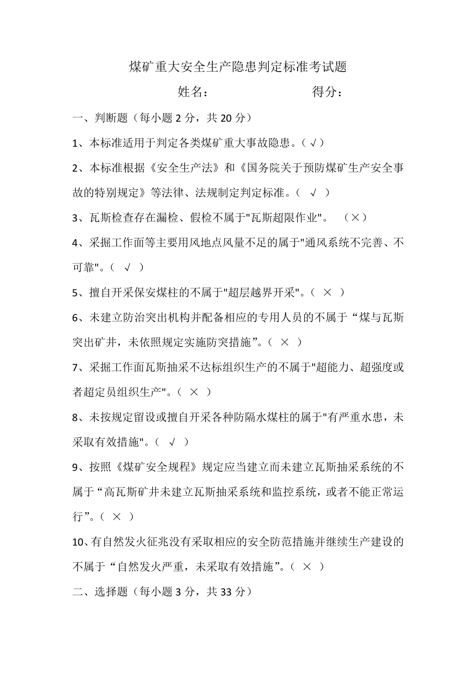 煤矿重大安全生产隐患判定标准考试题_第1页