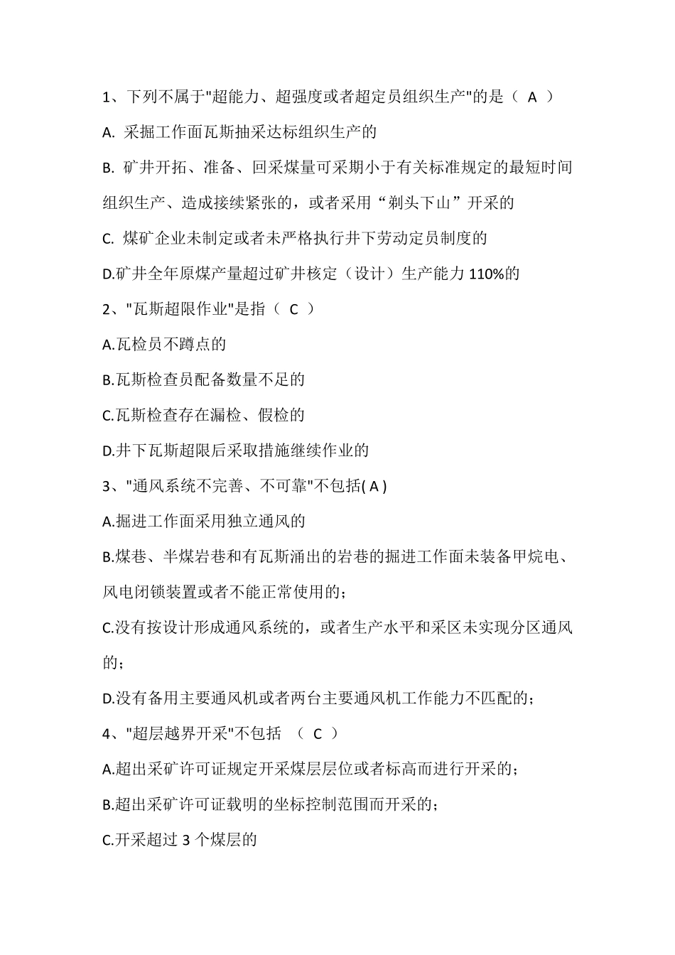 煤矿重大安全生产隐患判定标准考试题_第2页